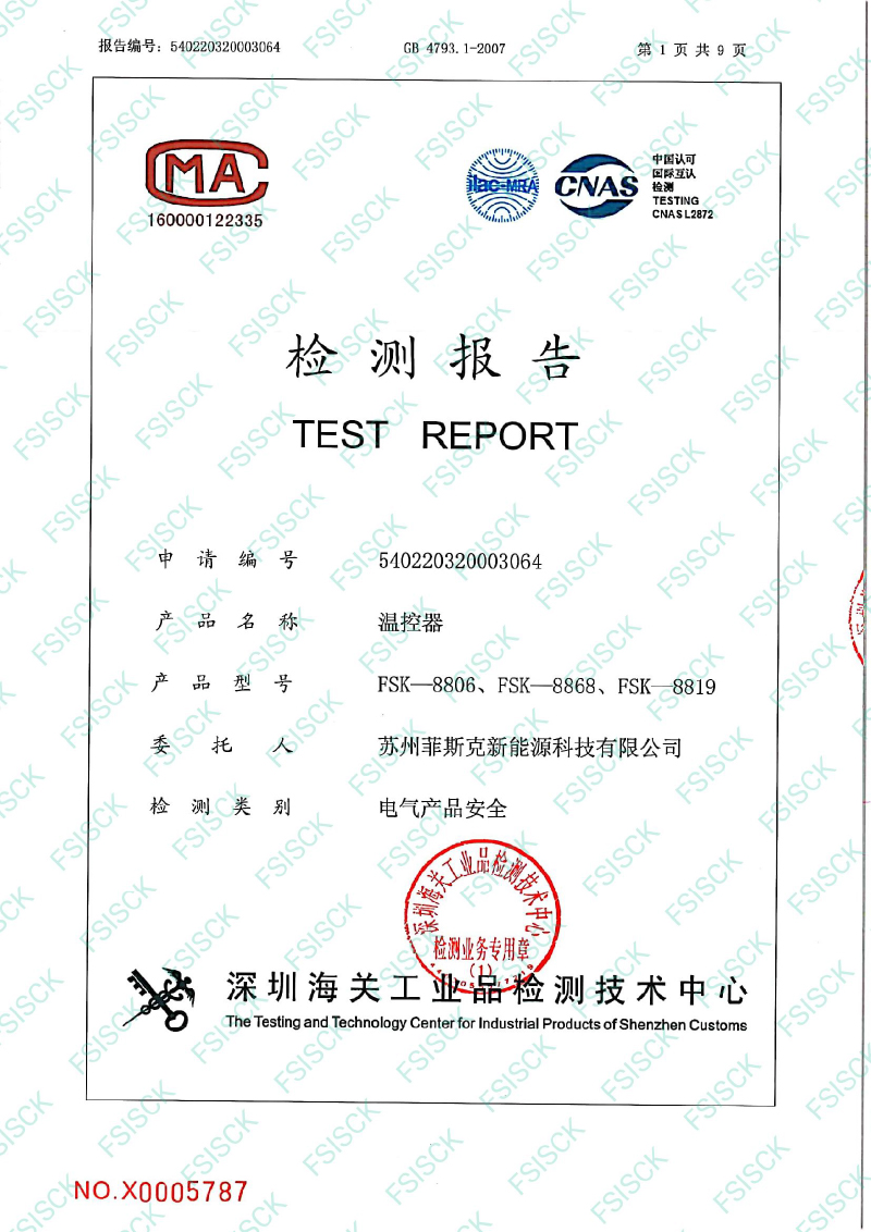 菲斯克空调地暖温控器检测报告