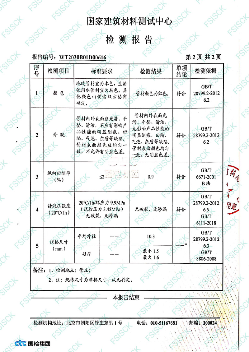 水印菲斯克10pert地暖管检测报告-3.jpg