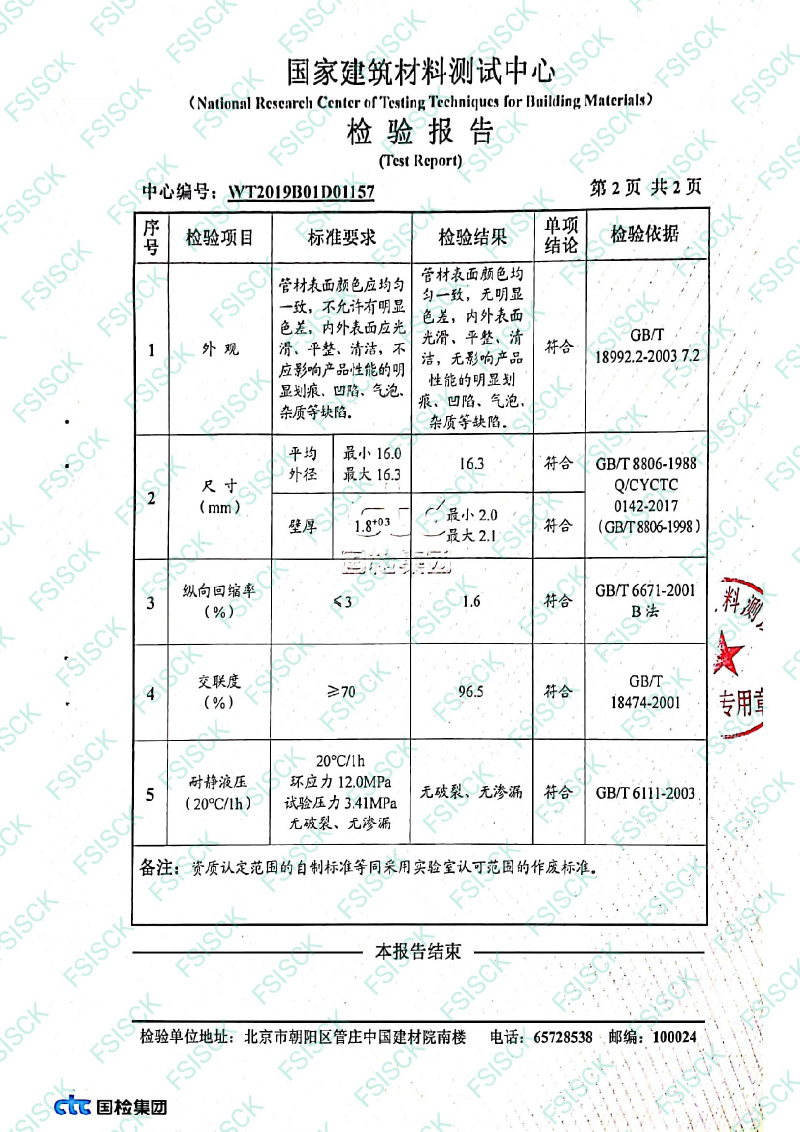 水印菲斯克pexa地暖管检测报告-3.jpg